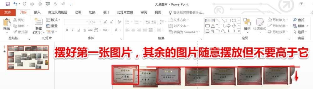 PPT中大量的图片怎么快速排版对齐?