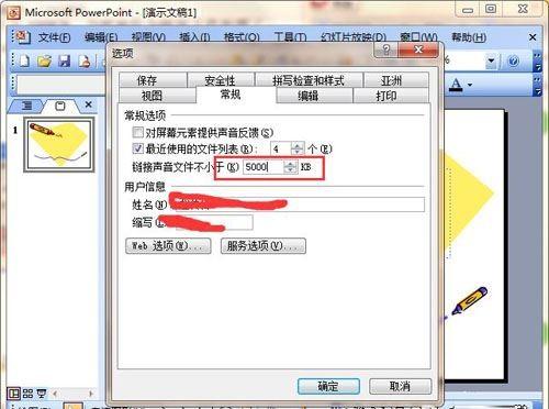 ppt改变链接声音文件的大小的图文教程