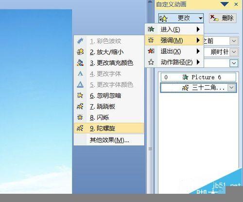 PPT怎么制作大海水波粼粼的动画?