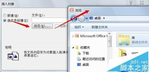 PPT文档中怎么插入任意类型的文档?
