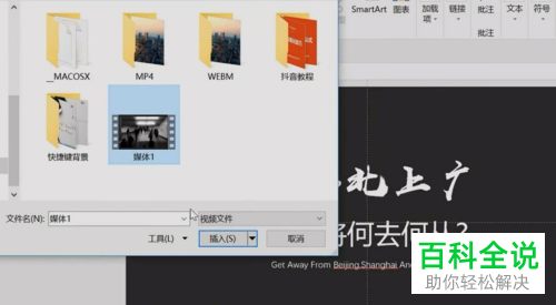 PPT文档的背景怎么设置为视频