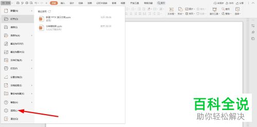 PPT中输出的全是大写字母怎么办