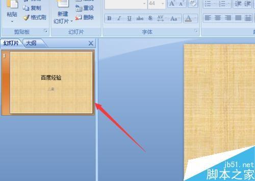 PPT中的幻灯片如何复制到另一个ppt?