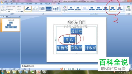PPT制作组织结构图教程
