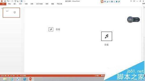 ppt怎么自己绘制一个矢量音乐小图标?
