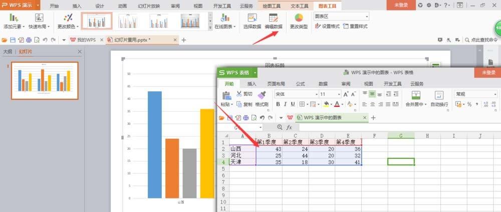 ppt柱状图怎么添加平均线?