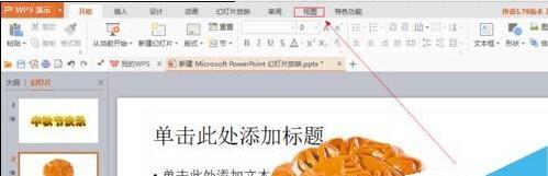 ppt怎么做动画效果?