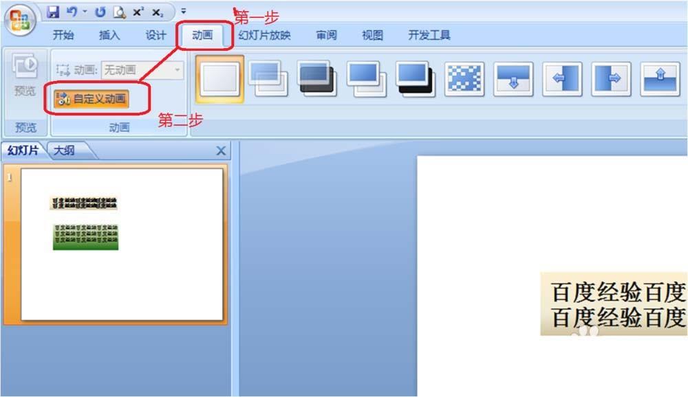 PPT两个文本框怎么制作交互显示消失的动画?