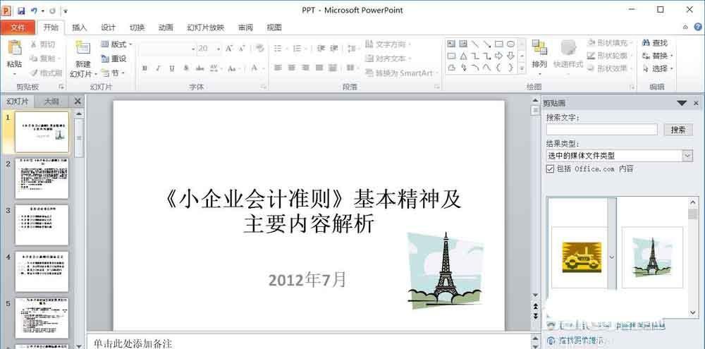 PPT幻灯片怎么插入剪贴图?