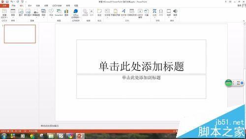 PPT文档怎么利用Smartart功能插入复杂漂亮的图形?