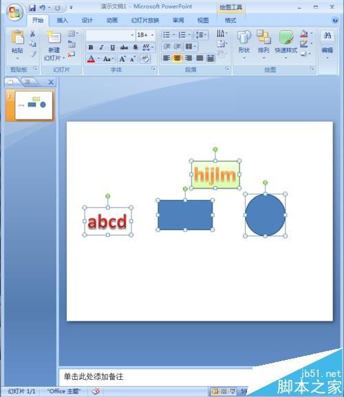 PPT演示文稿怎么对齐多个对象?