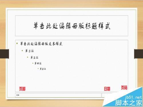 PPT怎么这只页眉页脚? PPT页眉页脚的设置技巧