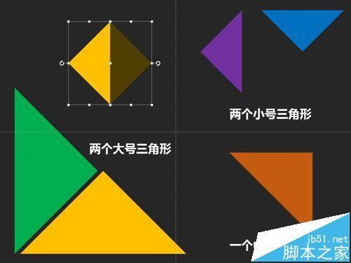 PPT怎么画七巧板?ppt使用布尔运算绘制七巧板的技巧