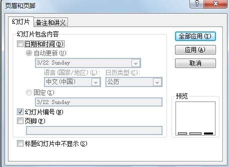 PPT幻灯片页码怎么显示