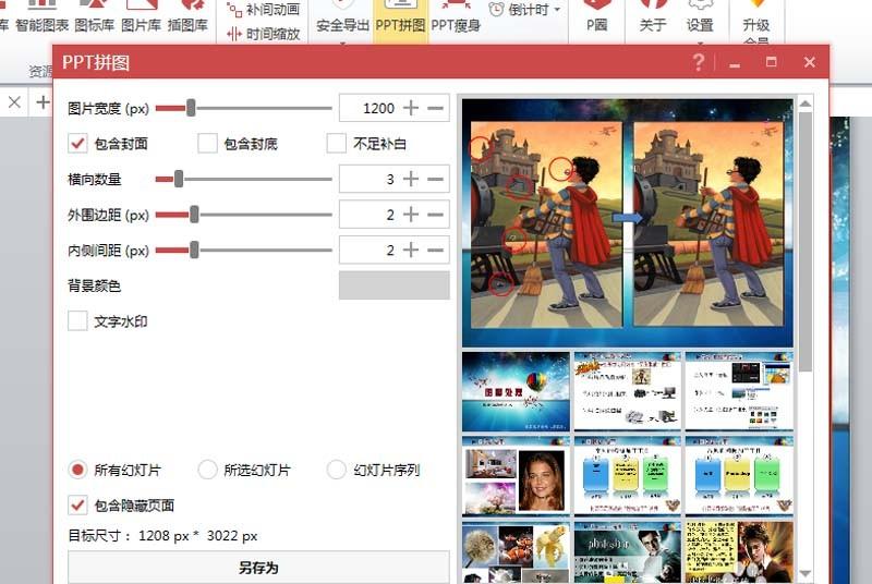 ppt插件islide怎么将所有页面生成图片?