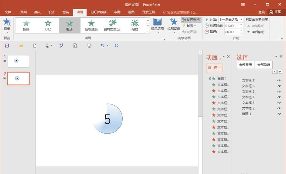 ppt怎么制作计时器? ppt设计倒计时动画的教程