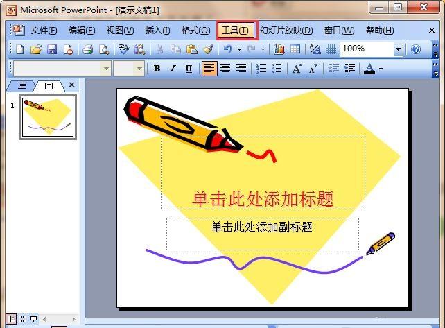 ppt改变链接声音文件的大小的图文教程
