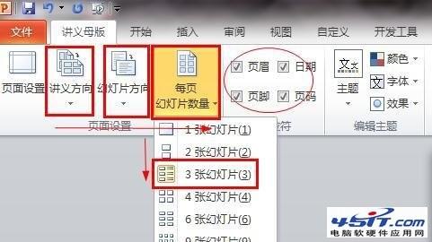 PPT2010如何打印讲义母板