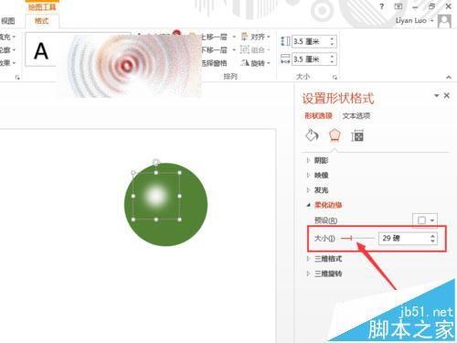PPT怎么绘制立体感特别强的三维球体?