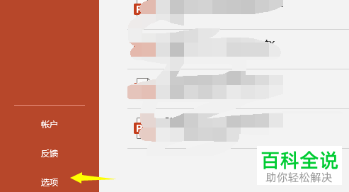 PPT的菜单栏如何自定义设置