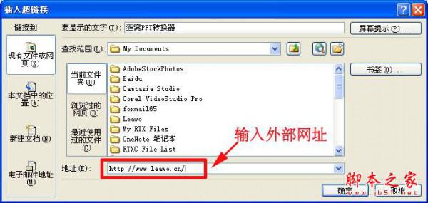 PPT在幻灯片中添加超链接