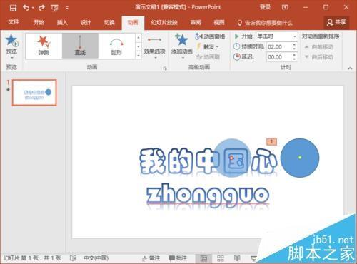 ppt2016幻灯片文字怎么制作遮罩动画效果?