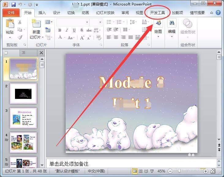 PPT2010提示控件出错怎么禁用控件?