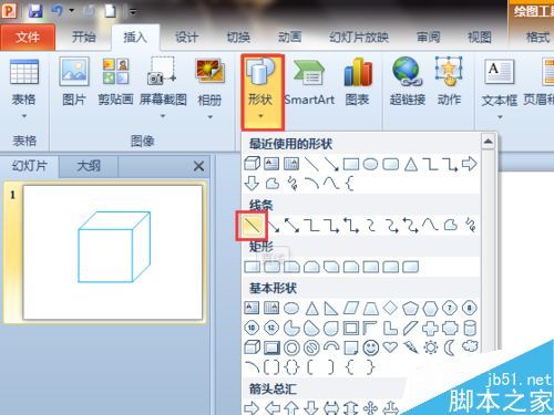 PPT中简单制作正方体教程
