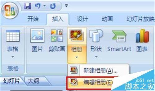 ppt2007怎么新建相册并给照片添加标题?