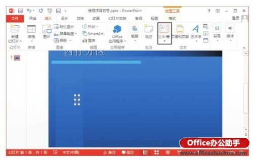 PPT幻灯片中为文本框添加项目符号的操作方法