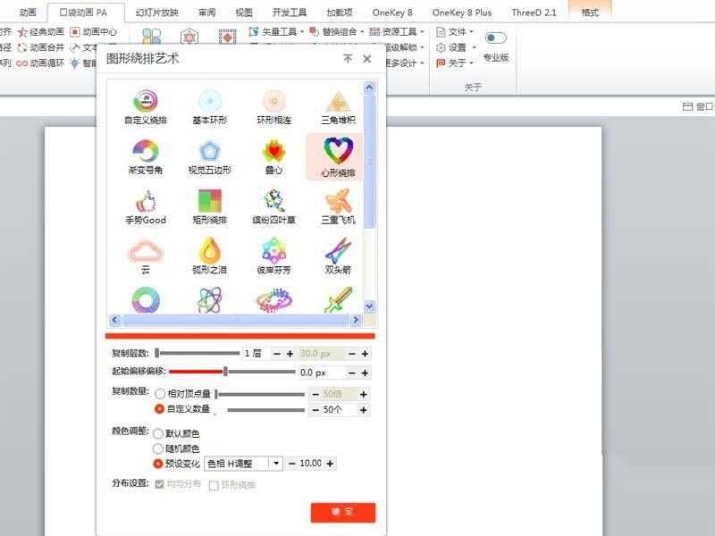 ppt怎么制作创意的心形动画效果?