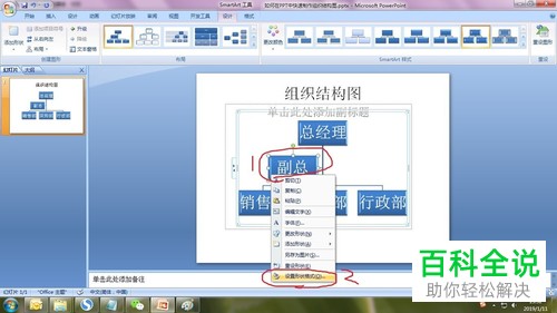 PPT制作组织结构图教程