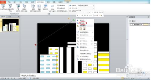 PPT怎么做出流星雨动画效果