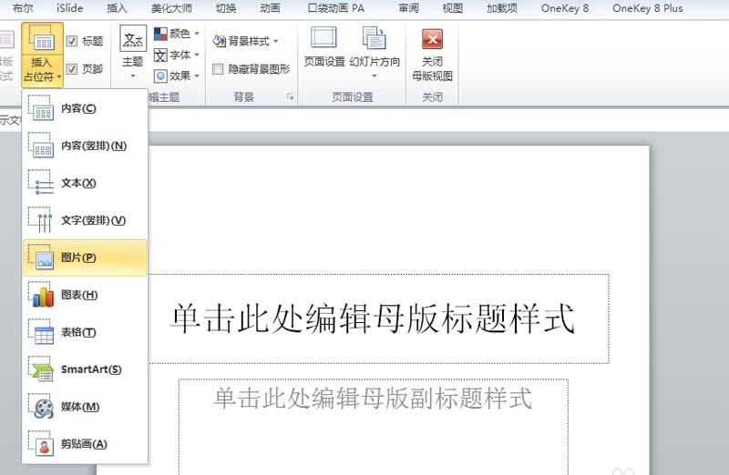 ppt怎么利用占位符快速整齐排版图片?