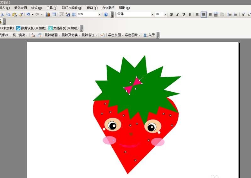 ppt怎么画一个害羞的小草莓?