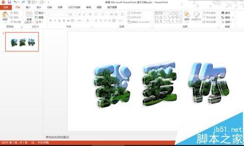 ppt幻灯片中怎么制作玻璃字体的特殊效果?