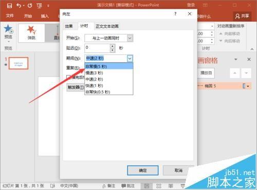 ppt2016幻灯片文字怎么制作遮罩动画效果?