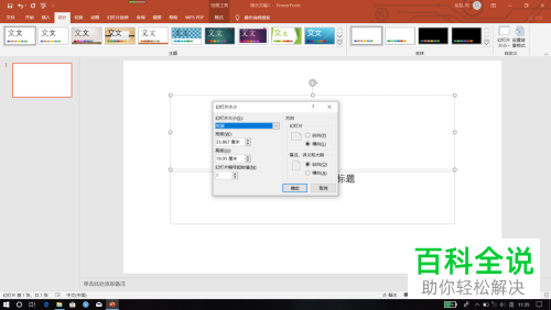 PPT中怎么自定义调整幻灯片的大小