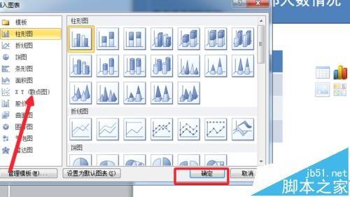 ppt怎么根据表格中的数据插入柱形图?