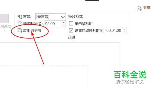 PPT更新后怎么设置自动播放时间