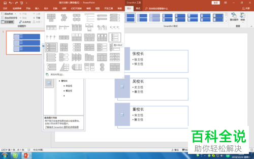PPT中的几个SmartArt图形功能实用操作
