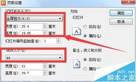 PPT文档怎么设置纸张规格? ppt纸张大小设置教程