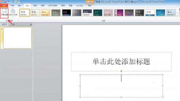 ppt幻灯片如何制作欢迎标语横幅