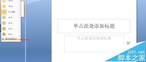 ppt2007声音图标怎么隐藏? ppt隐藏声音图标的教程