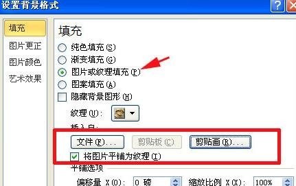 ppt如何设置背景