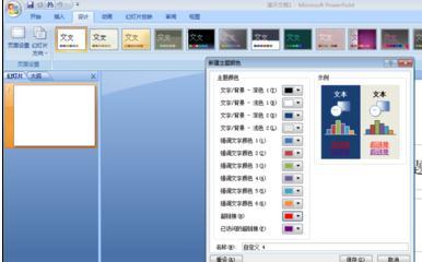 ppt2007怎样改变超链接的颜色