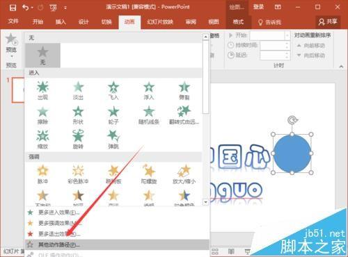 ppt2016幻灯片文字怎么制作遮罩动画效果?