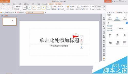 PPT幻灯片中怎么插入小红旗标记重要内容?