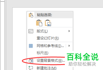 PPT文件中的背景底色是如何设置的？