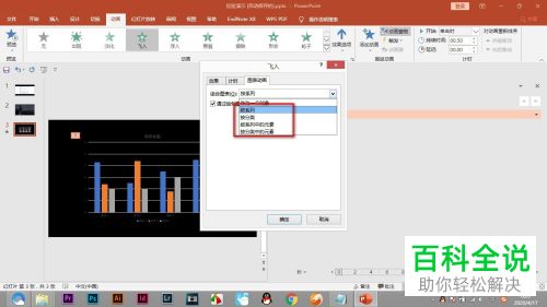 PPT怎么设置图表按系统显示动画